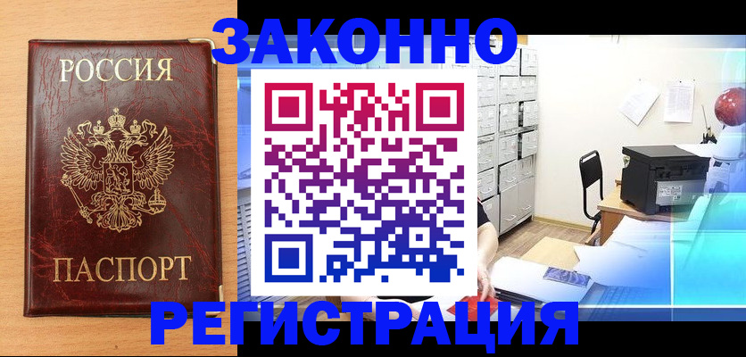 прописка в Черкесске