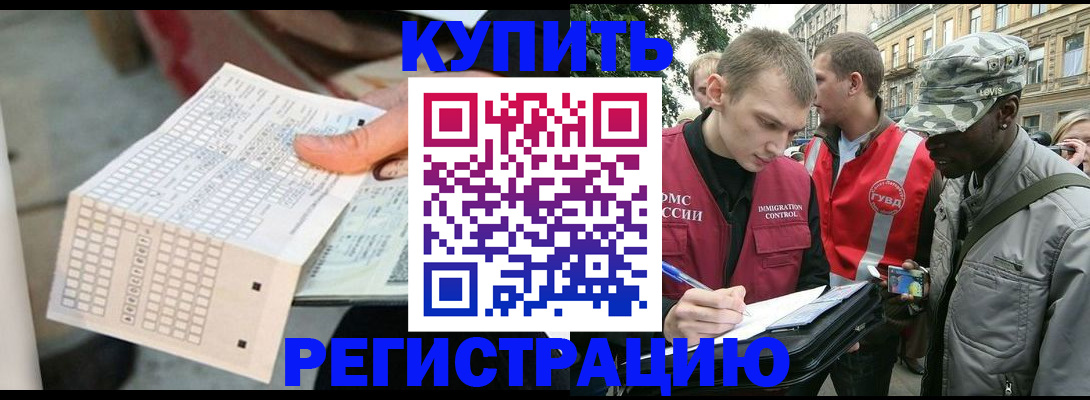 прописка для работы в Черкесске