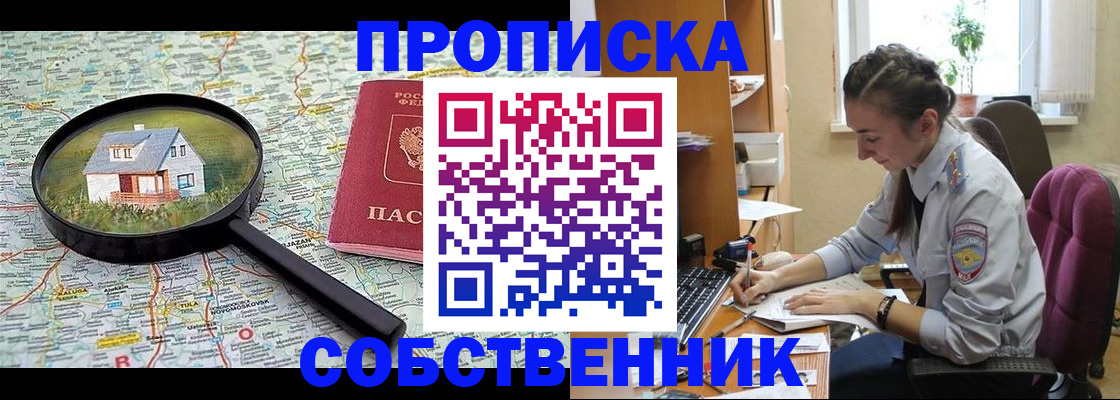 прописка ребенка в Черкесске